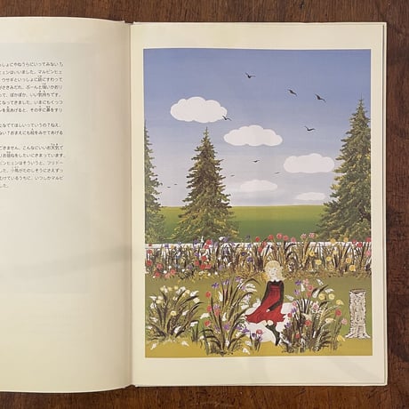 「空をとんだマルビンヒェン」ベッティーナ・アンゾルゲ