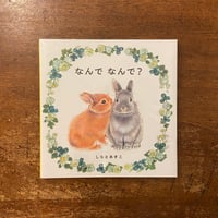 「なんでなんで？」しらとあきこ
