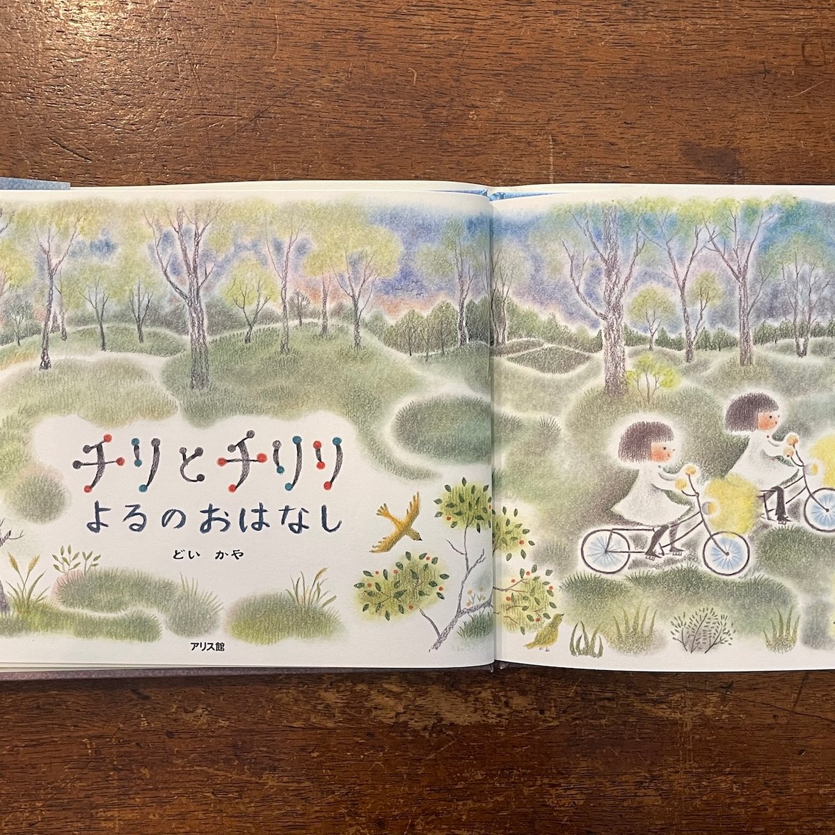 チリとチリリ よるのはなし」どいかや サイン入り | Frobergue online s