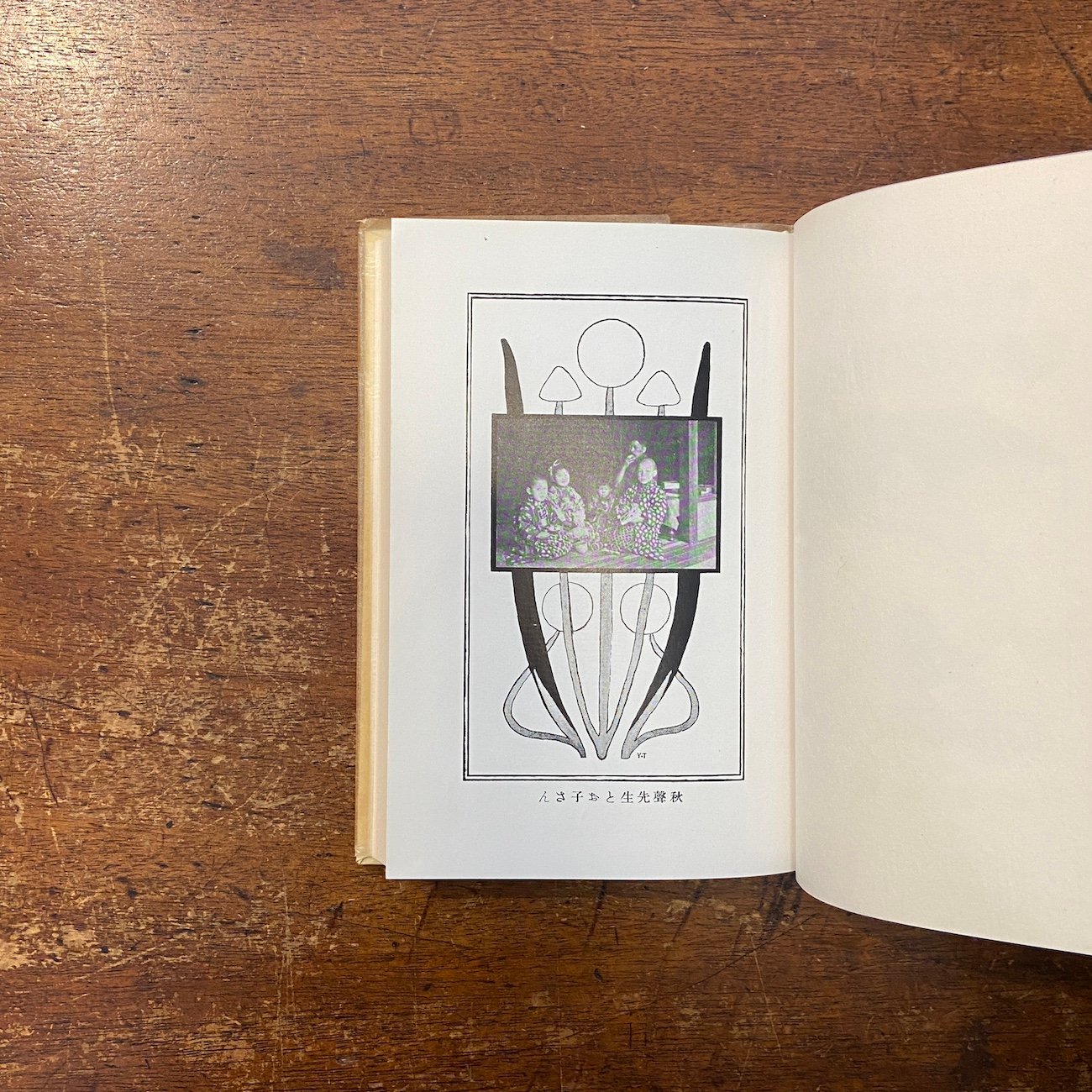 めぐりあひ（名著復刻日本児童文学館 第2集 7）」徳田秋声 竹久夢二 絵