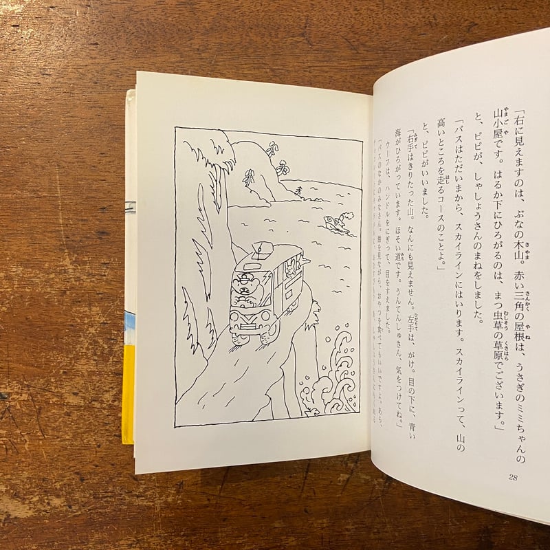 続 くまの子ウーフ（1984年初版）」神沢利子 作 井上洋介 絵