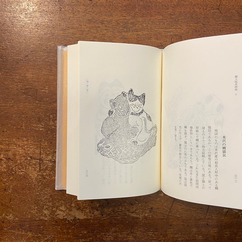 郷土玩具図説 全8巻セット」黒鯛居 鈴木常雄 | Frobergue online store