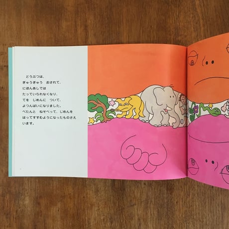 「てんをおしあげたはなし　こどものとも2007年11月号」牧野夏子 文　佐々木マキ 絵