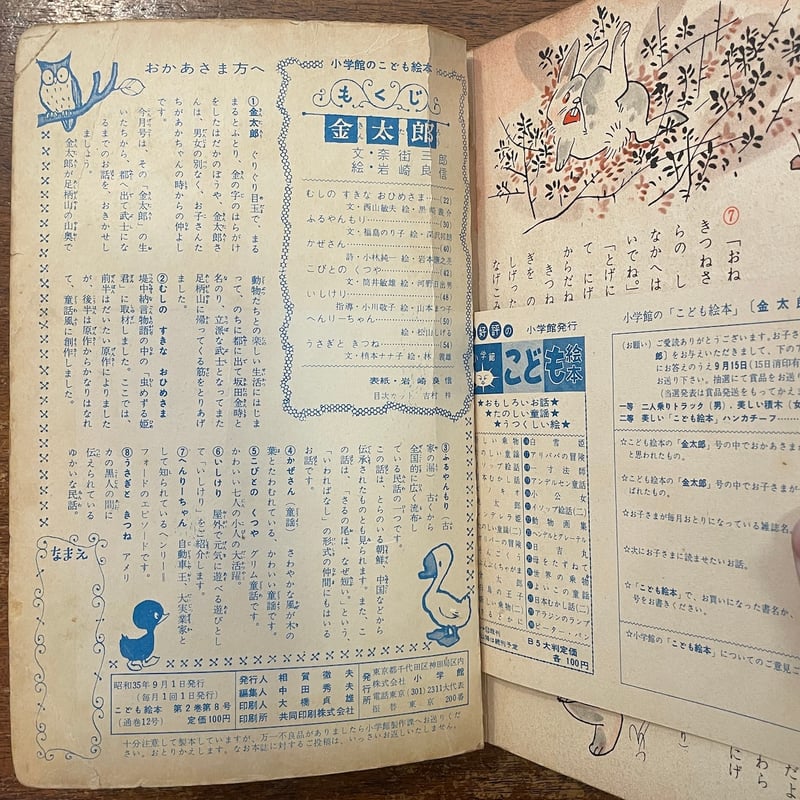 FROEBEL KAN レトロ 絵本 レア m26010241127_1.jpg?1730697139