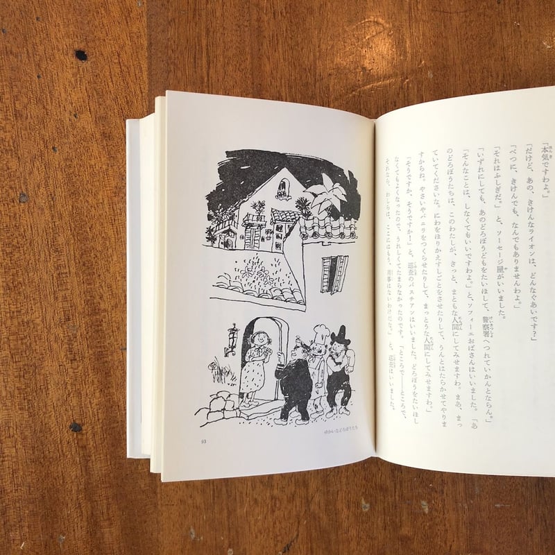 ゆかいなどろぼうたち」トールビョールン＝エグネール 作 赤坂