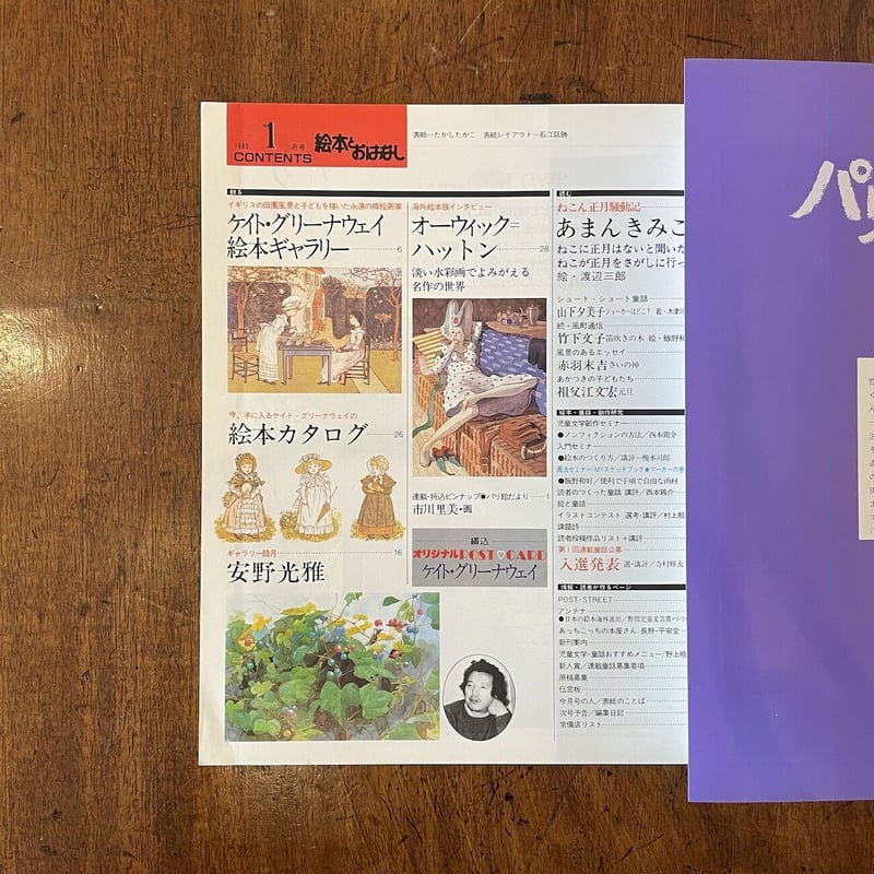絵本とおはなし 1983年1月号 特集・ケイト・グリーナウェイ絵本