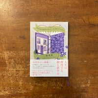 紀野恵　歌集　午後の音楽 歌集 午後の音楽」紀野恵 | Frobergue online store