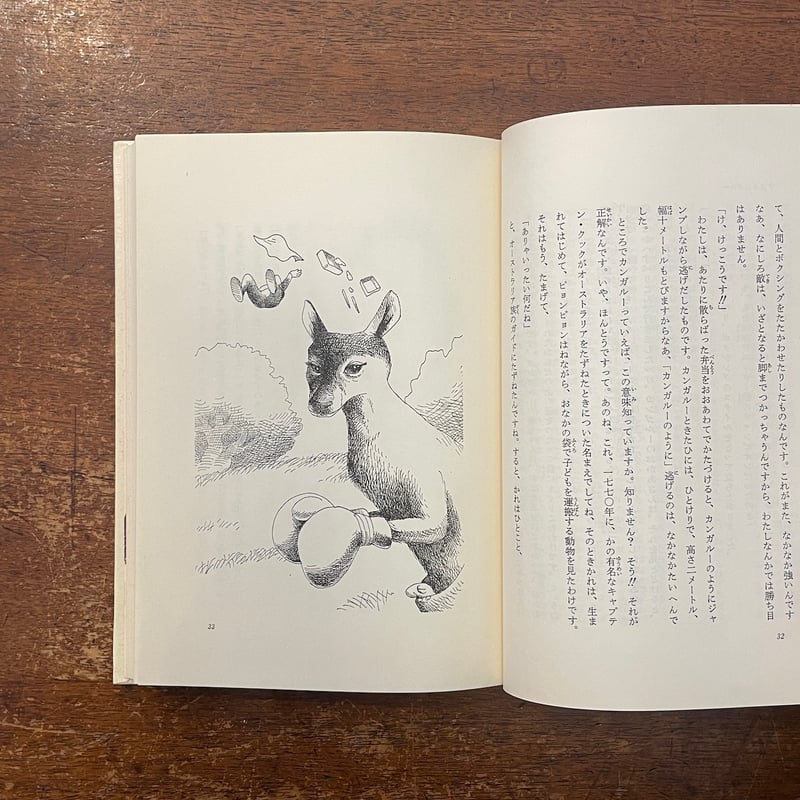 ぽっぺん先生の動物事典」舟崎克彦 | Frobergue online store