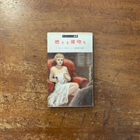 アイザック・アシモフの世界の年表＜普及版＞」 | Frobergue online store