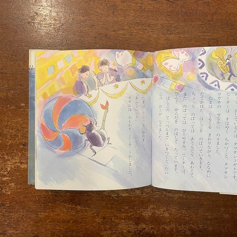 小さい小さい小さいサーカス」岡野かおる子 作 きったみちこ 絵