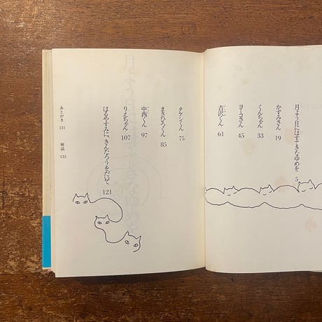 「あこがれねこ」河野貴美子 作　長新太 絵