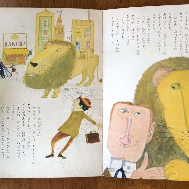 さびしがりやのライオン ひかりのくに第22巻11号／1967年」鈴木義治