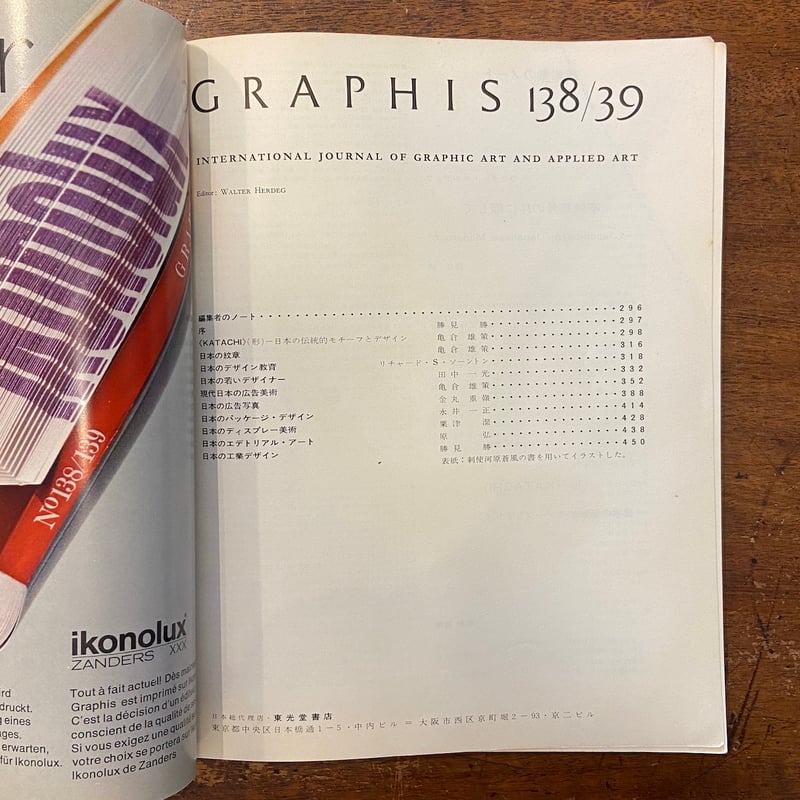 GRAPHIS No.138／39：日本特集」田中一光／亀倉雄策／勝見勝／原弘 他