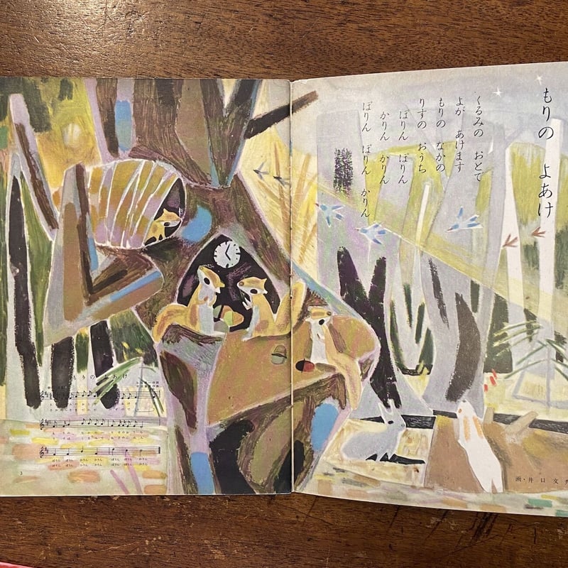 よいこのくに 1956年11月号 特集：のりもの」藤田桜／井口文秀／初山滋