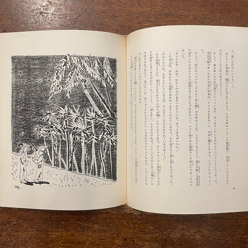 絵本古事記 神々の風景 油野誠一/絵 絵本 古事記 神々の風景