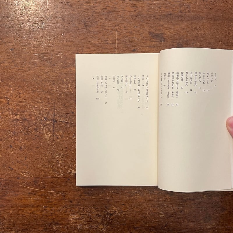 久坂葉子詩集」富士正晴(あとがき) | Frobergue online store 久坂葉子詩集」富士正晴(あとがき) | Frobergue online store