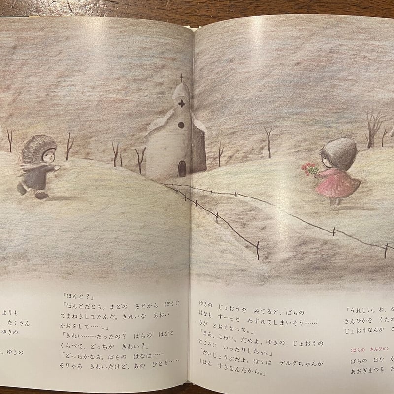 ドレミファランド15」司修／長新太／杉田豊 他 | Frobergue online store