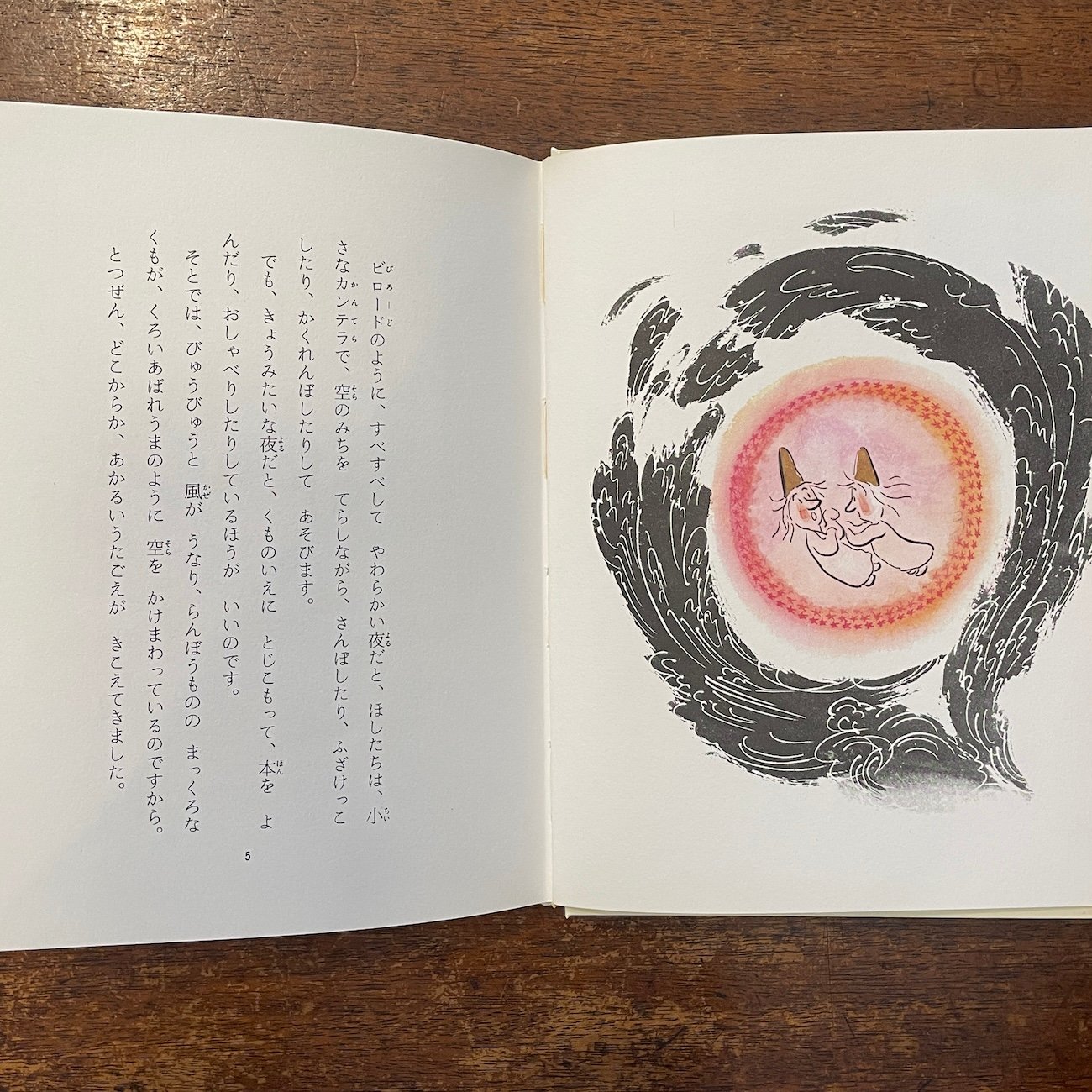 たいようのぼうや（1969年1刷）」ズデニェク・カ・スラビー 作 瀬川