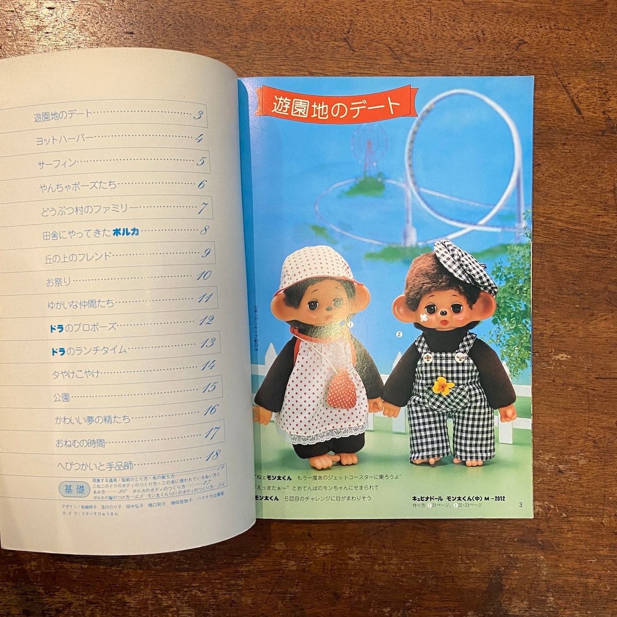 みんなの手芸 キュピナドール作品集・11」 | Frobergue online store