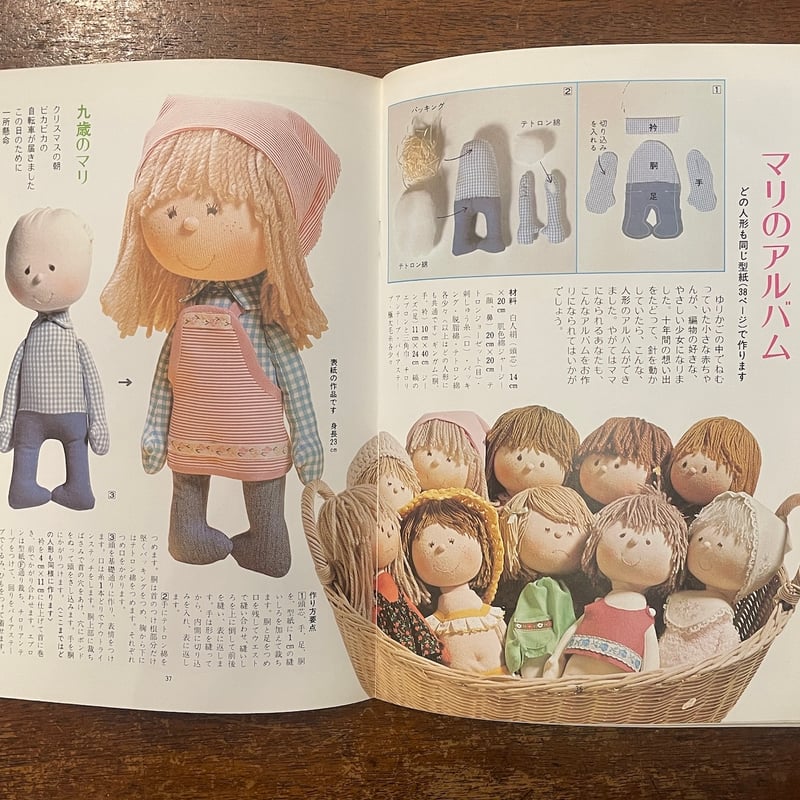 米山京子の手作り人形 ハンドクラフトシリーズ NO.45」 | Frobergue onl