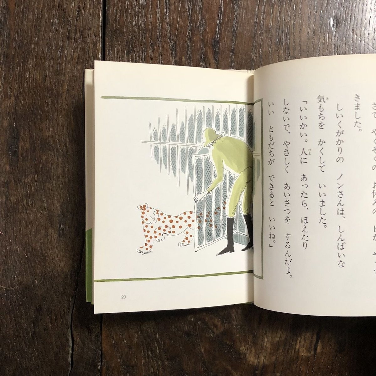 【2点購入150円引】ひょうのぼんやりおやすみをとる　角野栄子　伊勢英子 fit=scale-down,w=1200