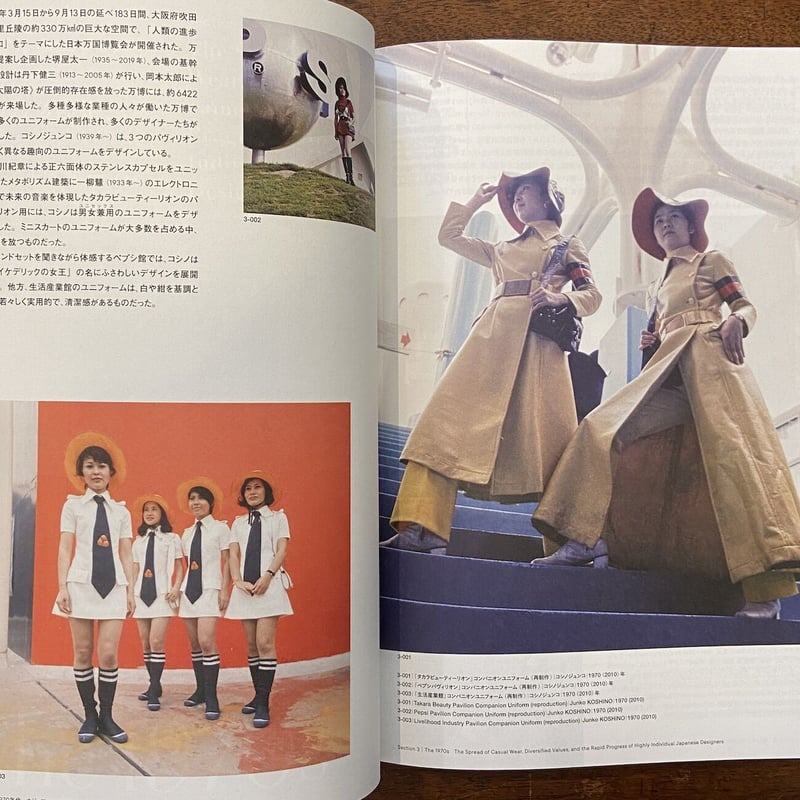 ファッションインジャパン 1945-2020 流行と社会 図録」島根県立石見