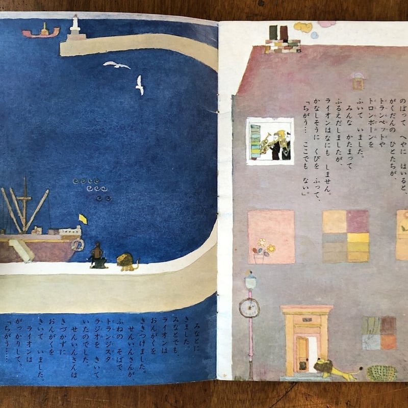 さびしがりやのライオン ひかりのくに第22巻11号／1967年」鈴木義治