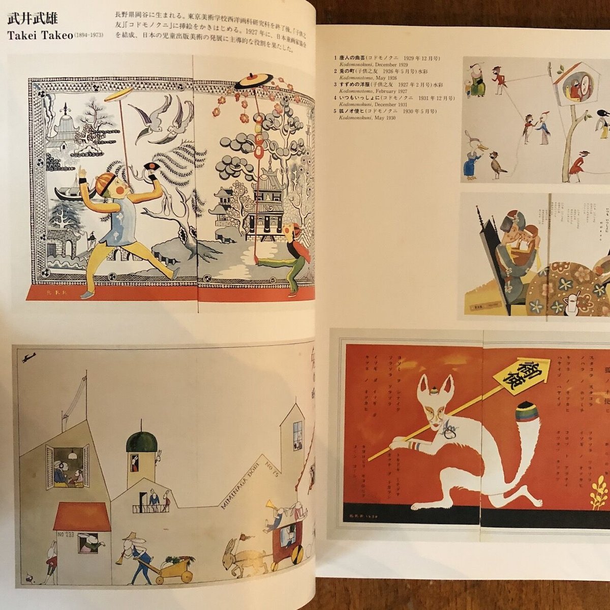 子どもの本1920年代展 図録」 | Frobergue online store