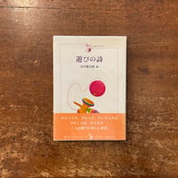 歌集 午後の音楽」紀野恵 | Frobergue online store