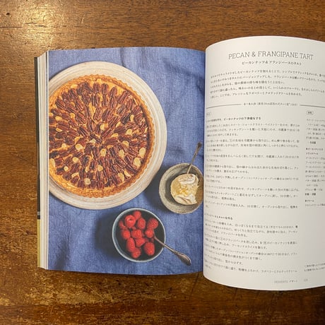 「THE PIE ROOM　絶品パイ料理：パイの帝王が贈る80にレシピ」カラム・フランクリン 著　エリオットゆかり 監修　柴田里芽 訳