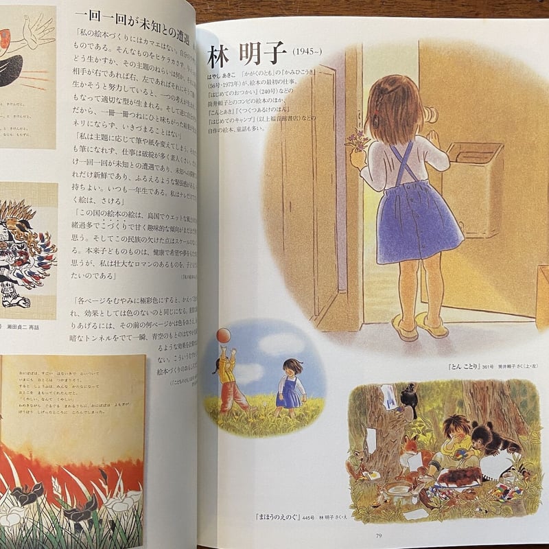 こどものとものページ こどものとものページ