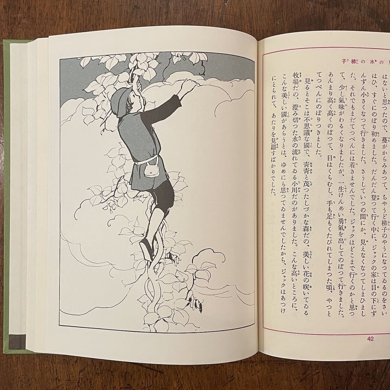 大男と一寸法師（復刻絵本絵ばなし集）」楠山正雄 文 河目悌二