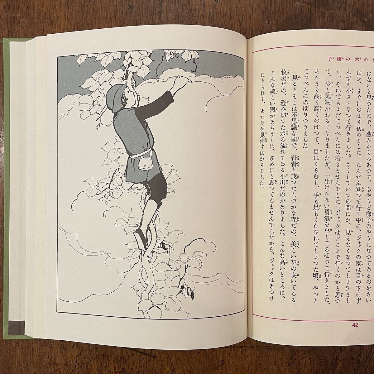 大男と一寸法師（復刻絵本絵ばなし集）」楠山正雄 文 河目悌二 画