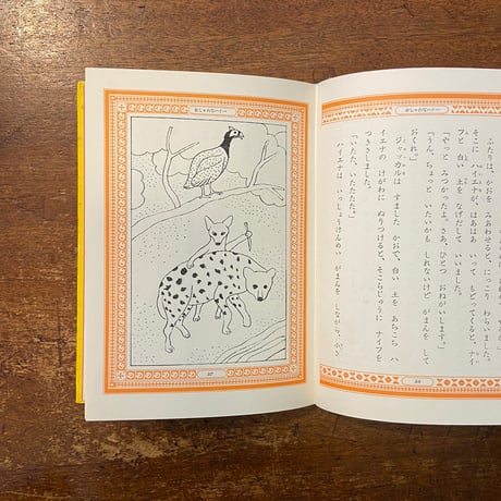 「人くいお母さん　アフリカの民話 1」立石巌 作　粟津潔 絵