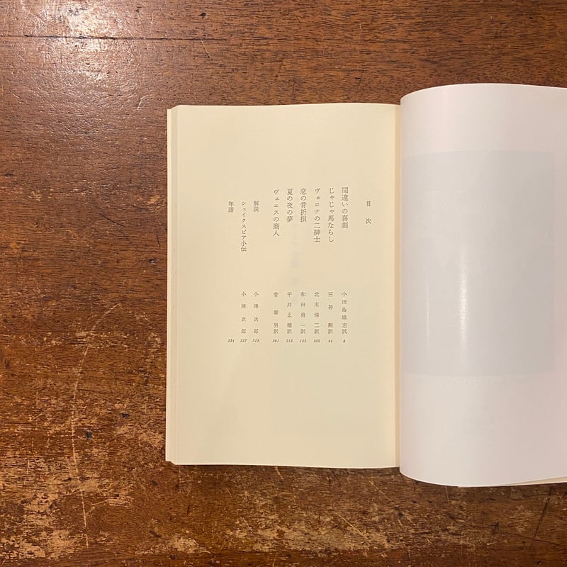喜劇 1 シェイクスピア全集 1」小田島雄志 三上勲 他 | Frobergue onli