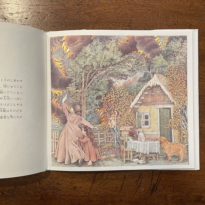 ミリー 天使にであった女の子のお話」モーリス・センダック