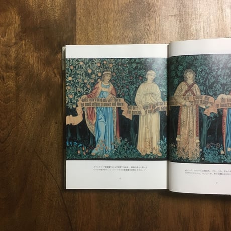 「ウィリアム・モリスの庭　デザインされた自然への愛」ジル・ハミルトンほか