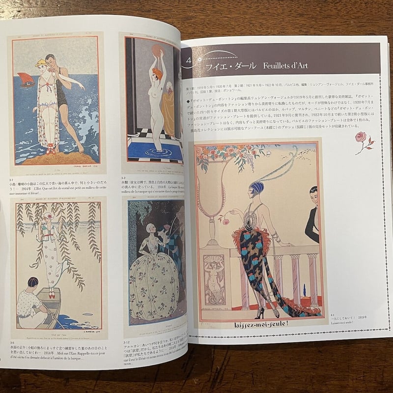 鹿島茂コレクション2 バルビエ×ラブルール」鹿島茂 | Frobergue online