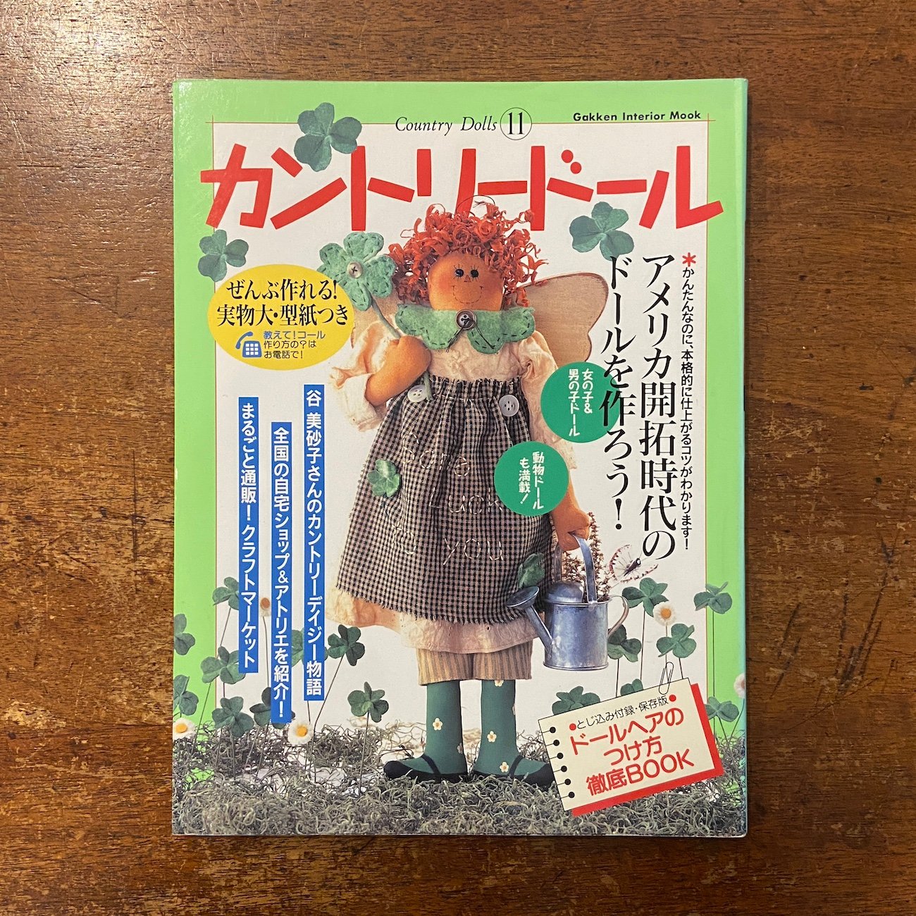 カントリードール No.11 特集：アメリカ開拓時代のドールを作ろう
