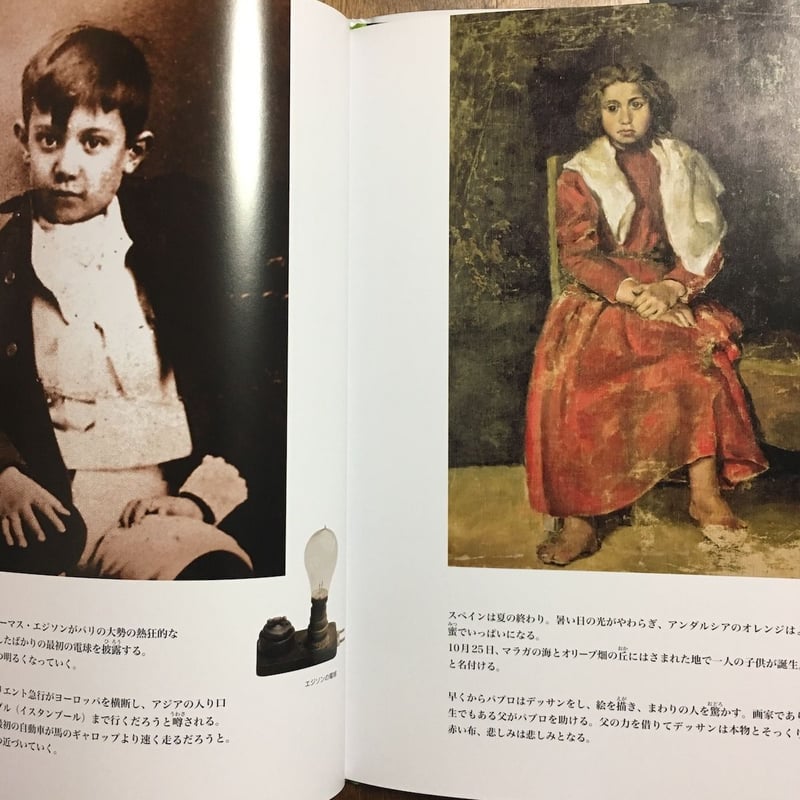 ゲルニカ ピカソ、故国への愛 ゲルニカ ピカソ、故国への愛」アラン・セール 文 | Frobergue