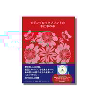 リバティ・スタイル展 図録」 | Frobergue online store