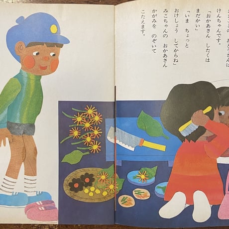「かがみ　キンダーブック　1972年1月号」神沢利子 文　小磯三千子 絵