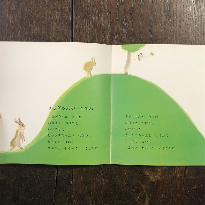 ぞうさん（年少版こどものとも22号 1979年）」まどみちお 詩 中川宗弥