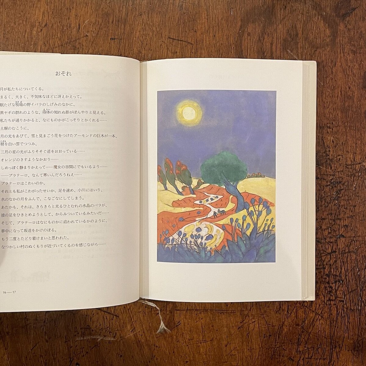 版画　石井崇　プラテーロと私　道ばたの花 fit=scale-down,w=1200