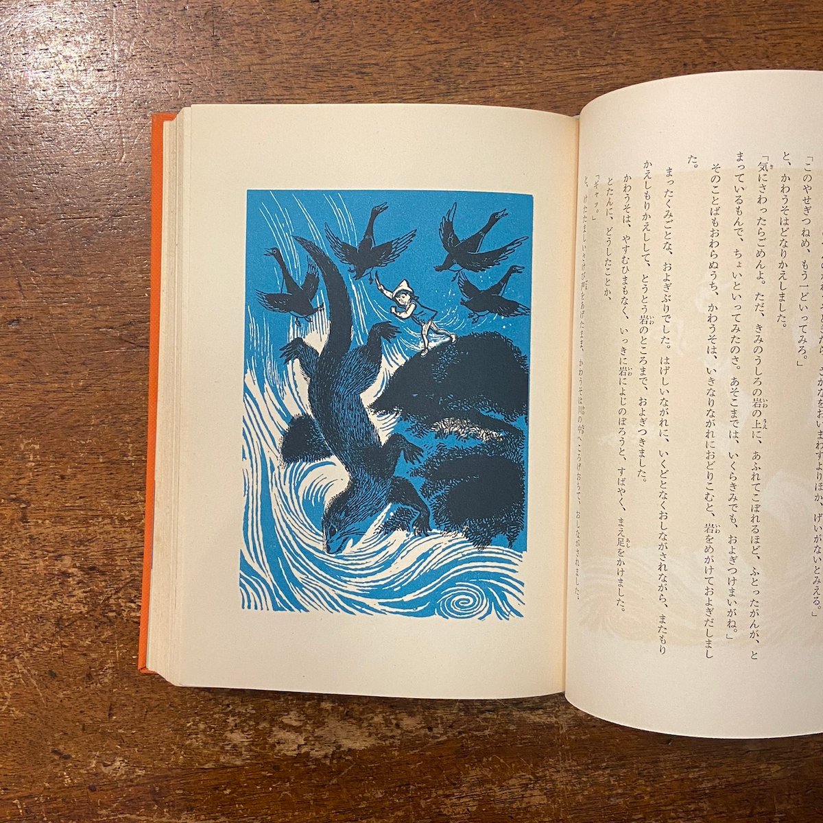 世界童話文学全集 9 北欧童話集」山室静 尾崎義 訳 安野光雅