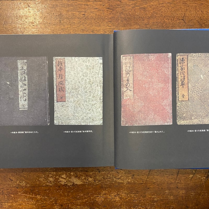 近世子どもの絵本集 江戸・上方編」鈴木重三／木村八重子／中野三敏
