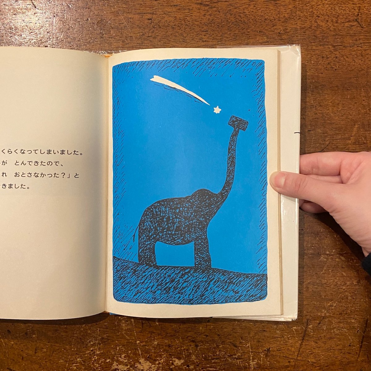 くいしんぼ みんなくいしんぼう（1978年初版）」長新太 | Frobergue online store