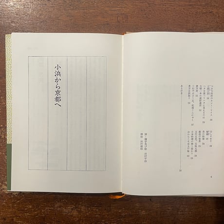 「五味調和」田村平治（つきぢ田村）