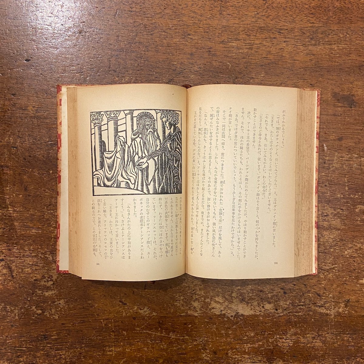 アーサー王物語（1957年初版／岩波少年文庫／旧装丁ハードカバー版