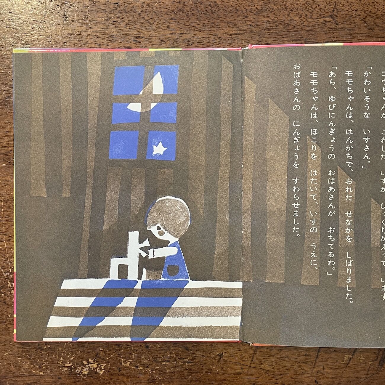 【初版】松谷みよ子 どうわえほん モモちゃんねずみのくにへ 堀内誠一 講談社 original
